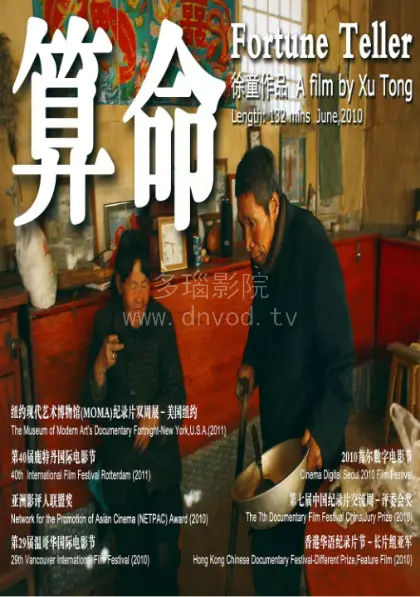 《算命》：盲人夫妇的真实人生，一部触及灵魂的纪实电影，看见命运的另一种可能！