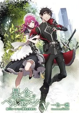 《暴食的巴萨卡》：一场关于欲望与毁灭的科幻盛宴，挑战你的道德底线！