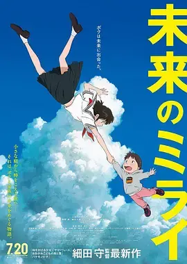 《未来的未来OVA》：穿越时空的亲情羁绊，小男孩的成长奇幻之旅！