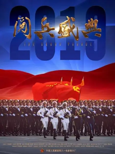 震撼！《2019阅兵盛典》回顾：感受祖国的强大与荣耀！