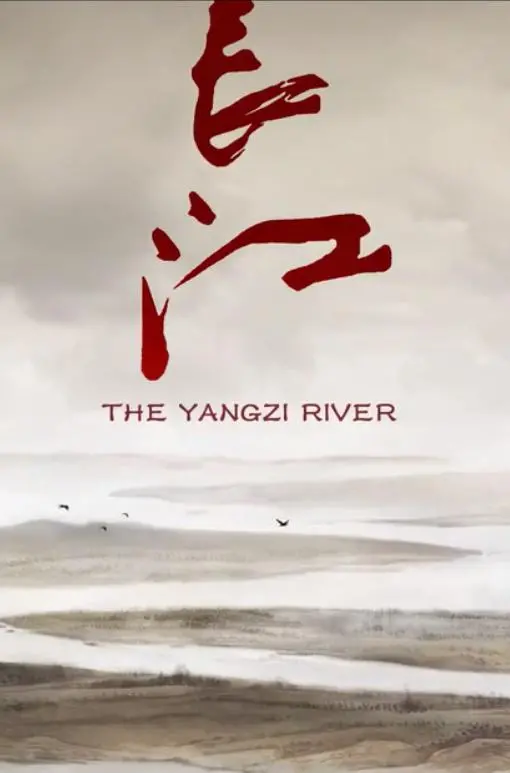 《长江》：一部史诗级的生态纪录片，用镜头记录母亲河的变迁与生命力