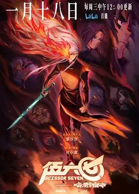 《伍六七之暗影宿命》影评：国漫之光再燃，小鸡岛少年如何逆天改命？