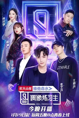 《偶像练习生（2019）》：梦想、汗水与泪水交织，谁能C位出道？追梦少年图鉴！