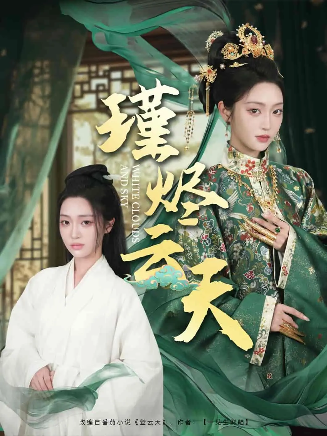 《瑾烬云天》影评：宿命纠缠下的爱恨抉择，一场虐心至深的东方奇幻史诗