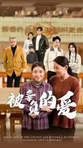 《被辜负的爱》：窒息的婚姻与无望的救赎，一场关于自我毁灭的情感悲剧！