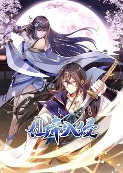 《仙帝入侵动态漫画第1季》：当修仙大佬被迫重生成废柴，逆袭之路燃爆开启！