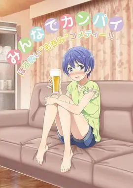 《宅饮》：一杯敬自由，一杯敬孤独，微醺人生里的真实自我剖白