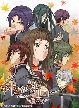 《绯色的碎片》第二季：少女的宿命轮回，守护玉依姬的战斗能否迎来终结？