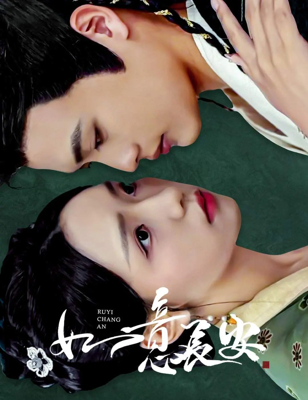 《如意长安》：权谋、爱情与家国情怀交织，乱世中的“如意”生死劫