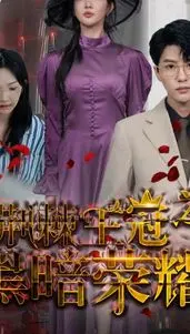 《荆棘王冠之黑暗荣耀》：堕落天使的复仇史诗，一场用血泪铸就的绝地反击！