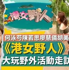 《港女野人》：都市囚笼下的情感逃逸，一场关于自我救赎的野性觉醒