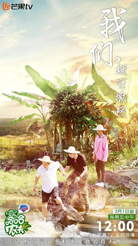 《哈哈农夫》：当都市纨绔遇上乡村生活，一场爆笑的治愈之旅