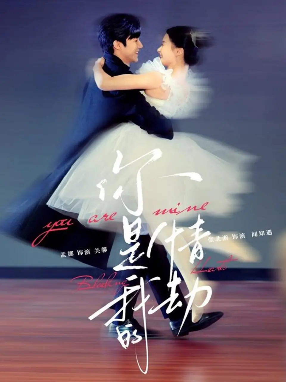 《你是我的情劫》：宿命纠缠的爱与恨，一场逃不脱的命运审判