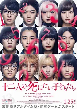 《十二个想死的小孩》：当童真遇上死亡，一场关于生命意义的震撼拷问